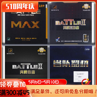 特价729乒乓球拍胶皮金版奔腾2粘性反胶套胶奔腾MAX蓝海绵PRO专业