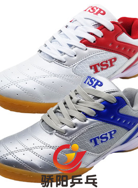 秒杀骄阳TSP/83804成人款乒乓球基础训练鞋透气专业乒乓球运动鞋