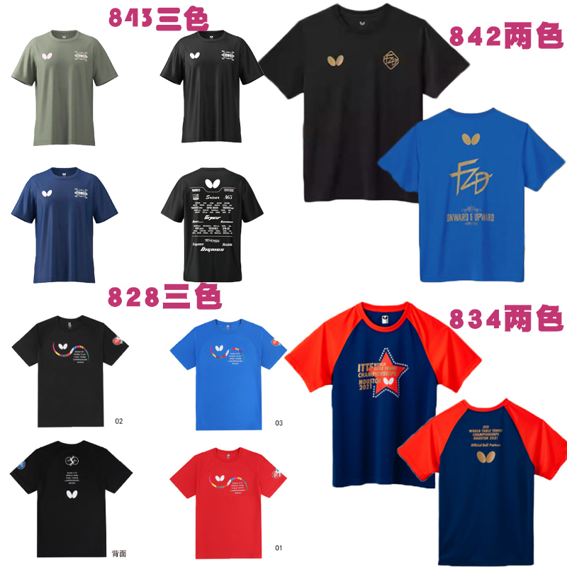 Butterfly/蝴蝶努力世乒賽限量