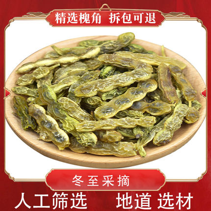 槐角中药材天然槐连豆槐实泡茶野生槐果可炒制炒槐角槐豆