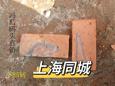 标准 八五砖85砖实心红 小八五砖 上海海螺水泥黄沙红砖头