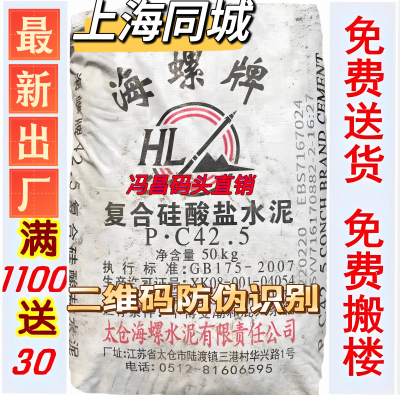 上海同城海螺牌水泥正宗原免运