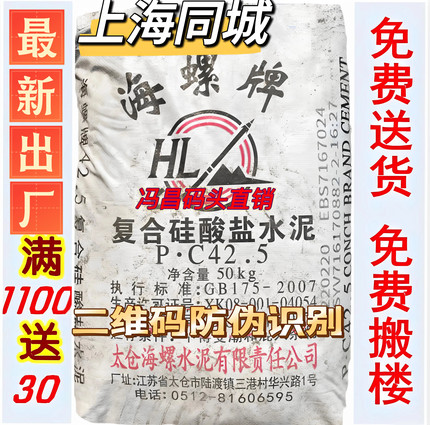 上海同城海螺牌水泥pc425正宗原325黑水泥黄沙建筑装修家用免运