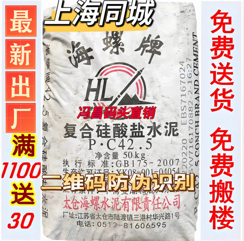 上海同城海螺牌水泥正宗原免运