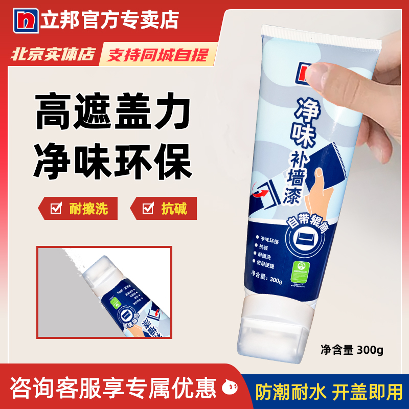 补墙漆净味防碱腻子膏