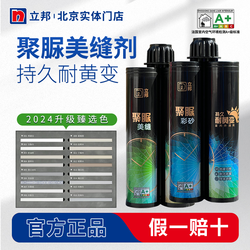 立邦聚脲美缝剂彩砂防水防霉耐候