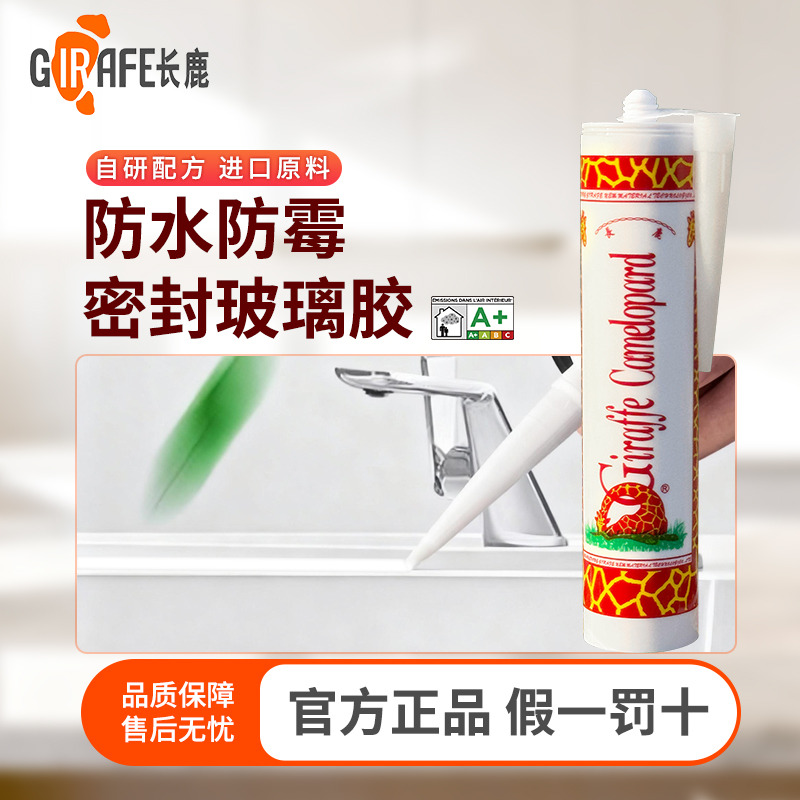 长鹿，室内外中性硅酮胶