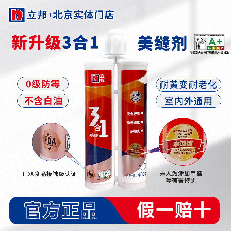 立邦三合一无添加美缝剂