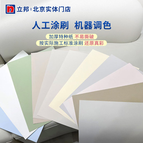 立邦网红色色卡样板定制试色
