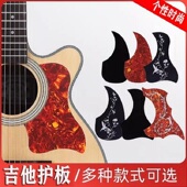 装 吉他护板 38寸通用个性 饰贴 民谣木吉他扫弦防刮花面板贴40