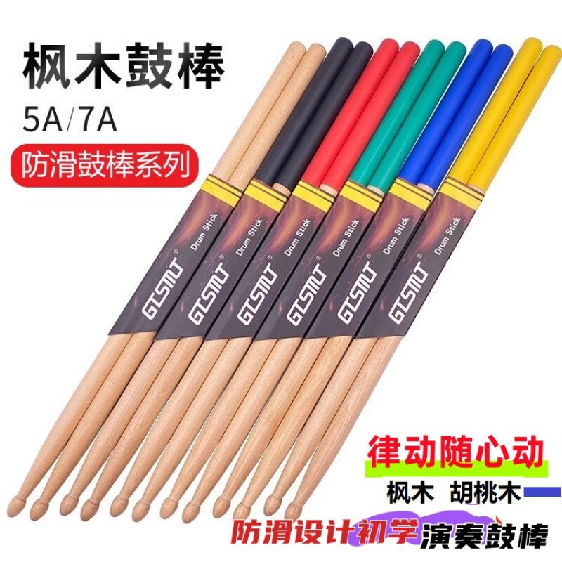 架子鼓防滑鼓棒木质实木少儿爵士专业打鼓槌防震套管5A鼓棍鼓锤