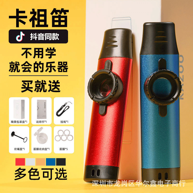 抖音同款金属卡祖笛专业演奏Kazo