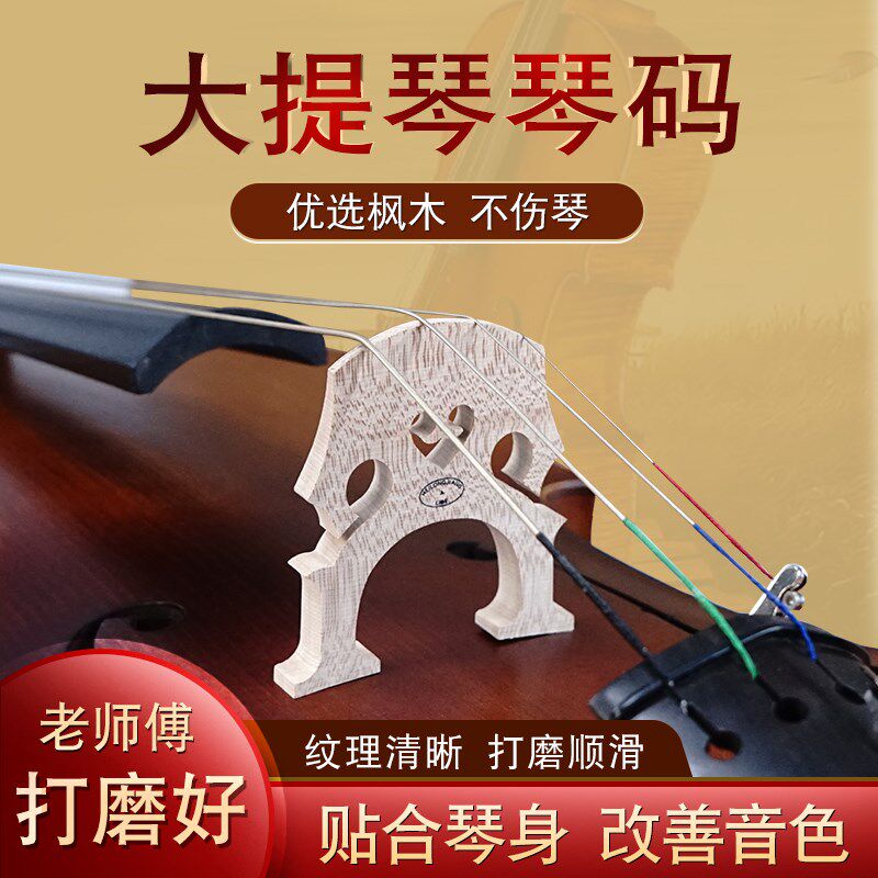 大提琴琴码老师傅打磨好码桥马桥