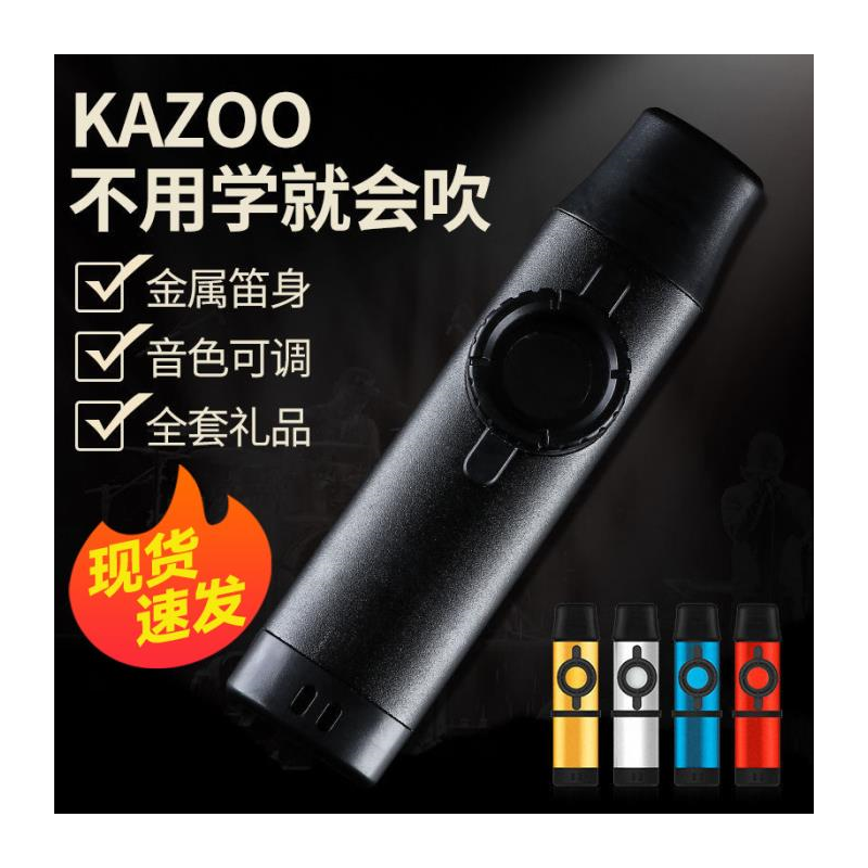 金属卡祖笛专业演奏Kazo子初学吉