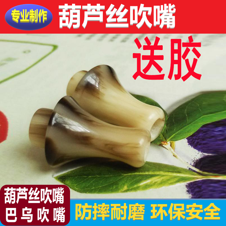 葫芦丝嘴子巴乌嘴乐器通用吹嘴嘴头配件葫芦丝备用哨子通用型