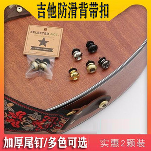 吉他背带扣背带钉金色银色防滑民谣古铜贝司电吉他背带钮加厚尾钉