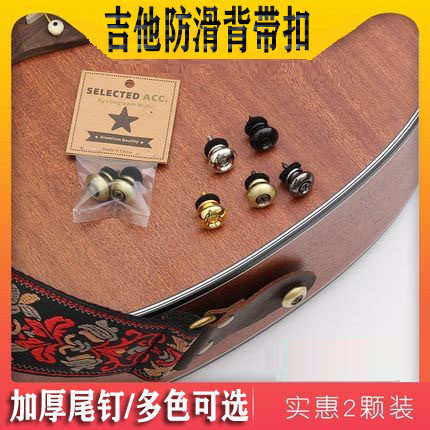吉他背带扣防滑背带钮加尾钉