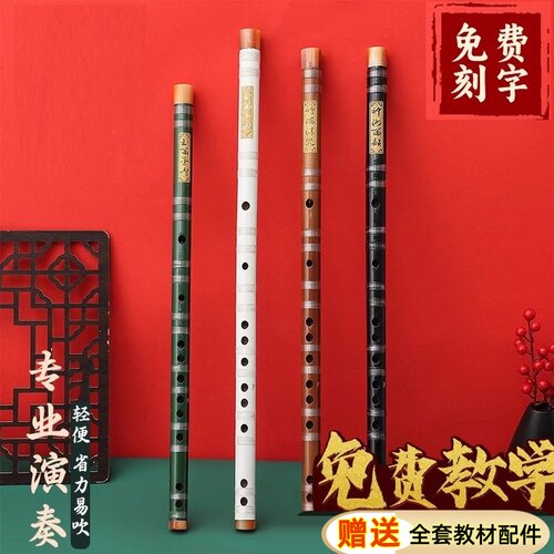 专业竹笛子儿童初学成人零基础入