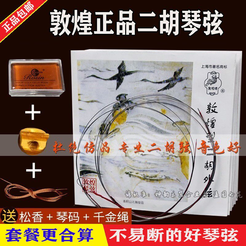 优质二胡弦演奏考级琴弦二胡专业高级内外弦线内弦外弦通用配件