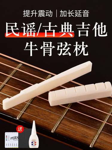 吉他牛骨琴枕琴桥上下弦枕
