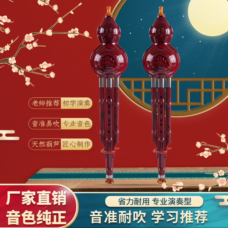 仿红木树脂葫芦丝七孔C调降B调成