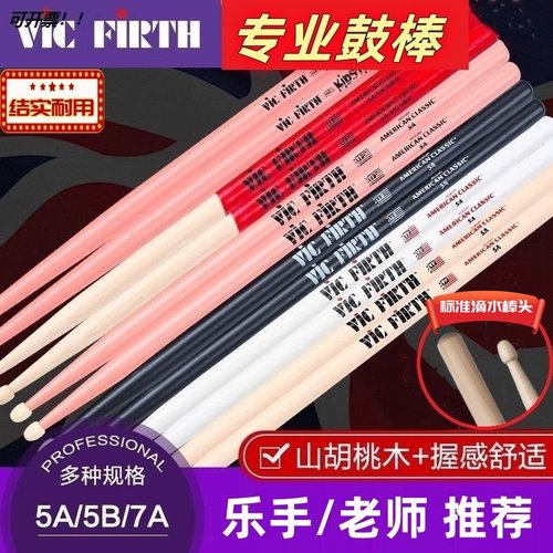 Major鼓棒胡桃木5/7儿童架子鼓爵