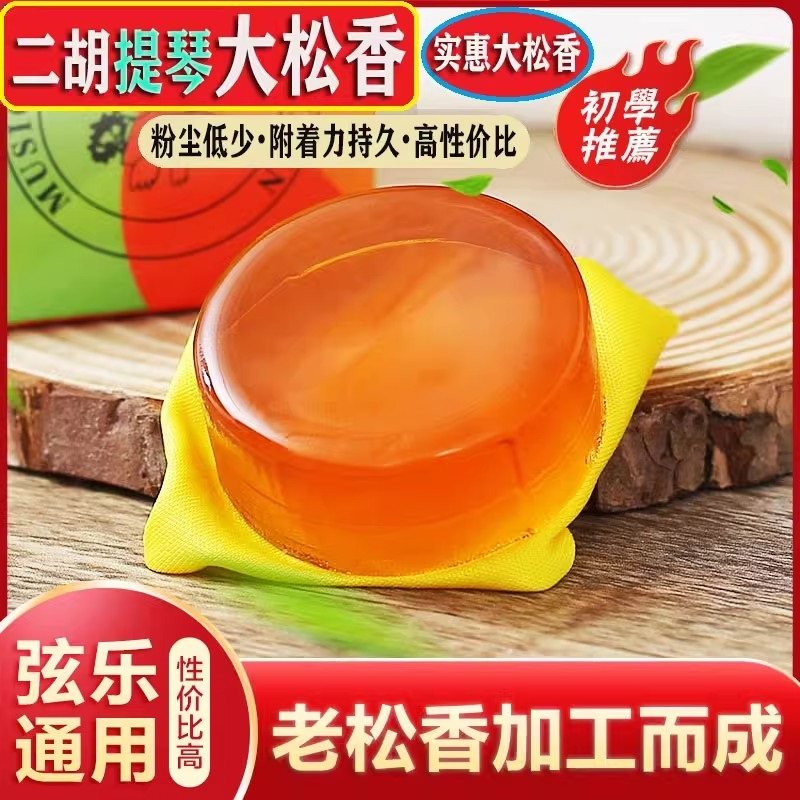 小提琴松香二胡胡琴专用大块松香微尘大提琴松香高纯拉弦乐器通用