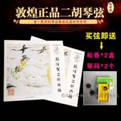 旗舰店 优质二胡弦专业演奏级通用二胡琴弦二胡配件内外套弦
