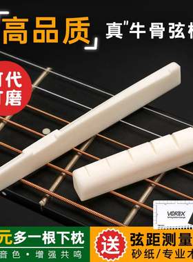 吉他琴枕琴桥牛骨古典马丁雅马合民谣木吉他琴桥下弦枕上弦枕弦桥