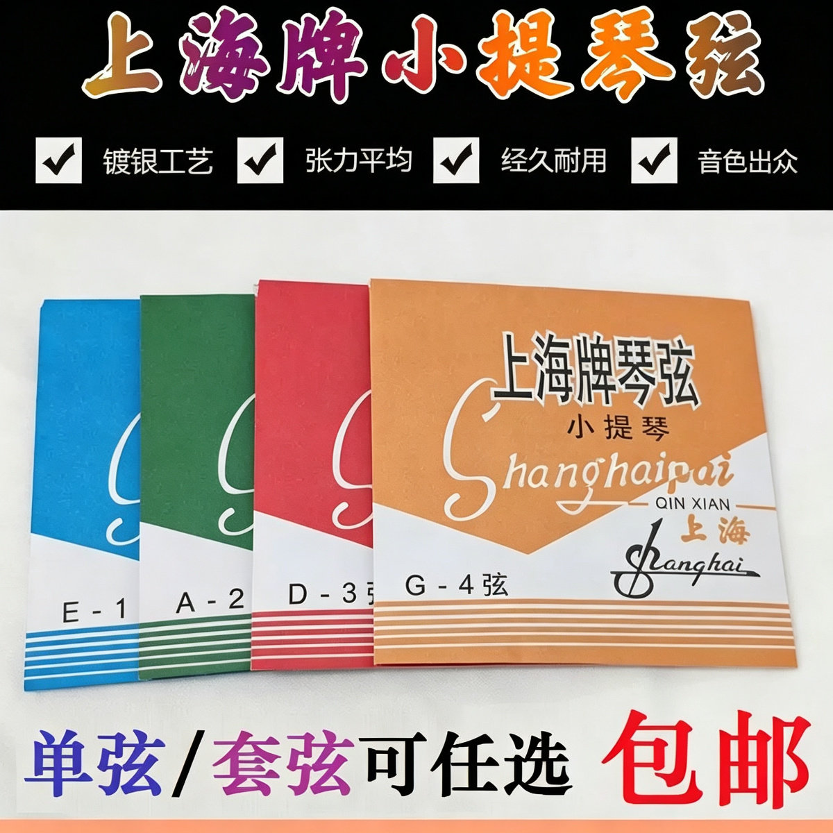 旗舰店小提琴弦晗玥钢丝弦琴弦