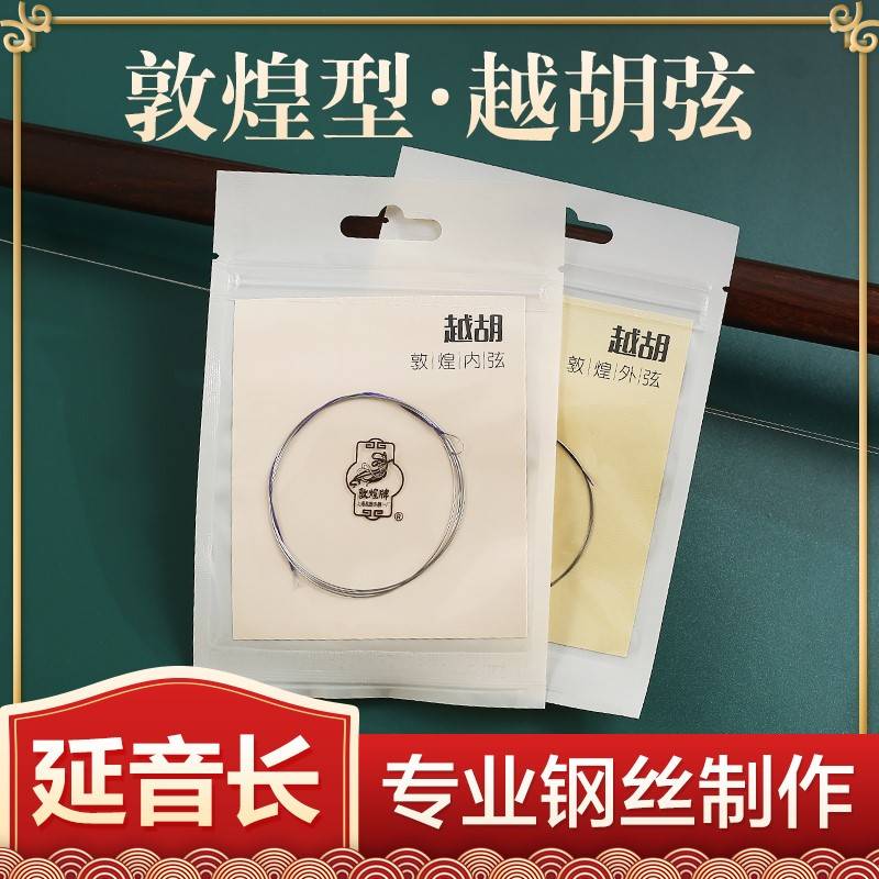 专业琴弦演奏专用越胡弦内弦外弦