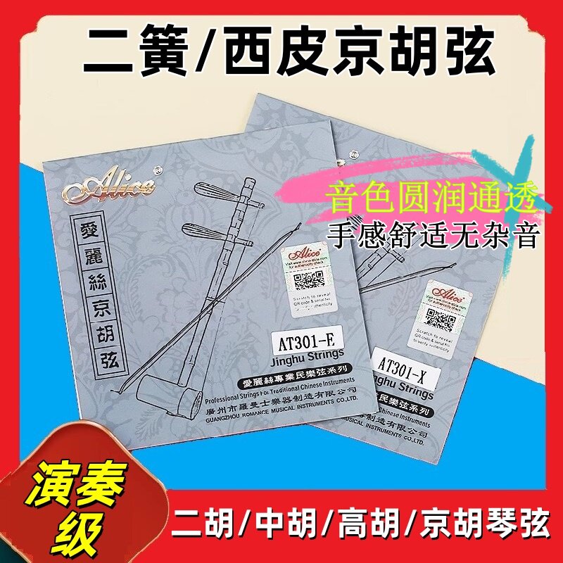 演奏级京胡弦 西皮二簧琴弦 高胡弦二胡中胡里弦外弦套装乐器配件