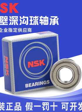 进口日本NSK6900 6901 6902 6903 6904 6905 6906ZZ DDU RS轴承