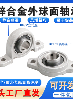 带座轴承KP08KFL000立式001菱形座002锌合金003小004微型005 006