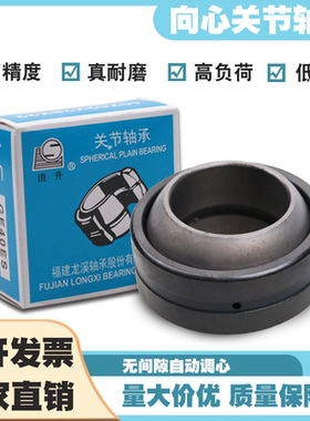 向心关节轴承GEG15 17 20 25 30 35 40 45 50 60 70 80 90 100ES