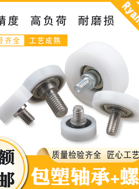 包塑轴承C0.5/C1/C2/C3不锈钢螺杆滑轮BS62630-10C1L8M6