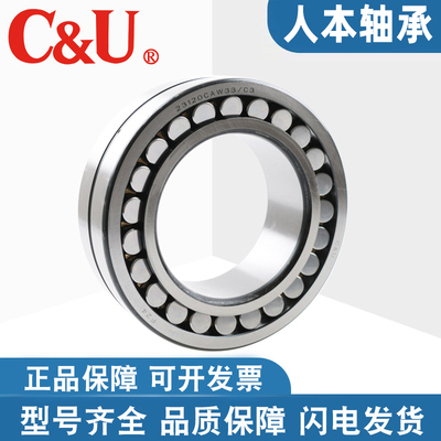 C&U人本调心滚子轴承23024 23026 23028 23030 CC CA CCK CAK W33
