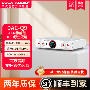 声优创Q9旗舰AK4499蓝牙5.1无损hifi发烧级DSD硬解DAC音频解码 器