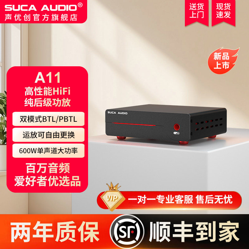 声优创A11纯后级功放大功率PBTL切换高保真家用发烧级数字功放机