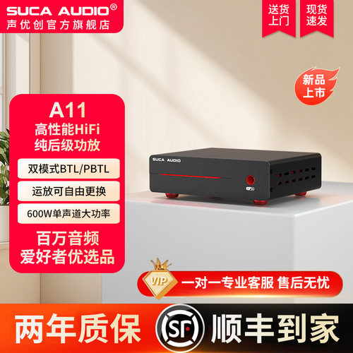 声优创A11纯后级数字功放机HiFi