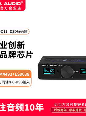 声优创Q11双核解码ES9038+AK4493发烧级无损硬解DSD台式DAC解码器