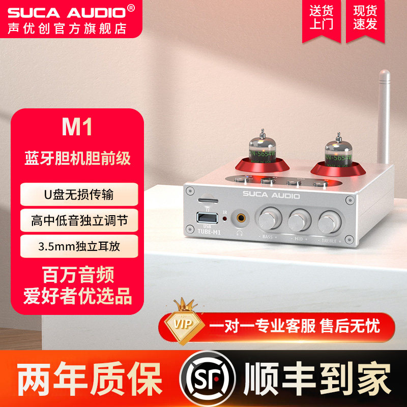 声优创M1发烧级胆前级蓝牙U盘胆机功放机前置效果器电子管耳放