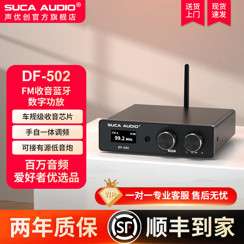 SUCAAUDIO50W功放2.0FM5.1蓝牙图片