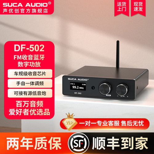 SUCAAUDIO50W功放2.0FM5.1蓝牙