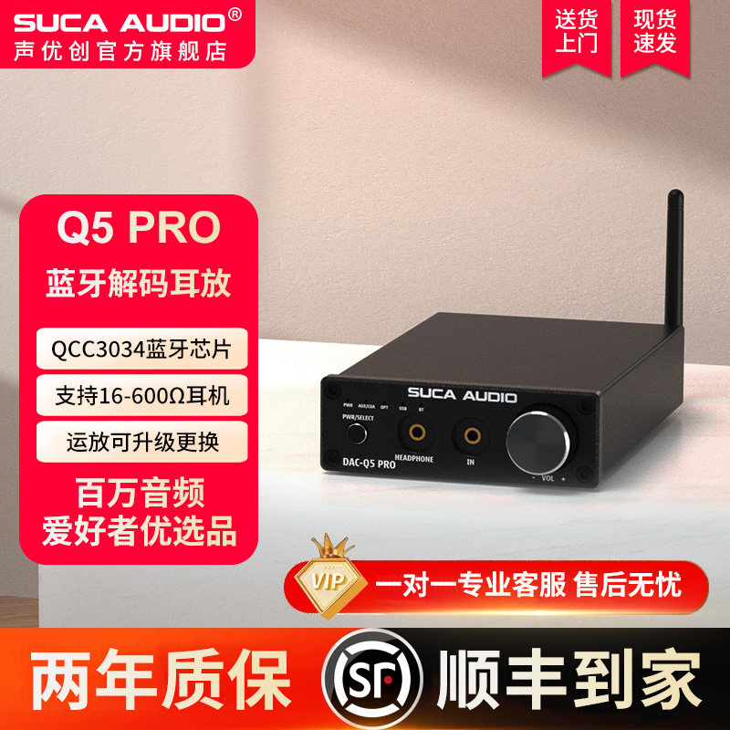 声优创Q5 PRO蓝牙音频DAC解码器hifi发烧无损数字USB转盘解码耳放