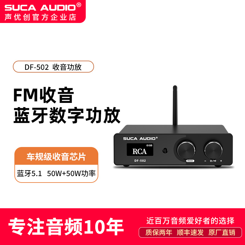 SUCAAUDIO50W功放2.0FM5.1蓝牙