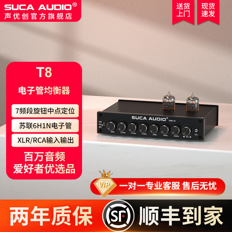 声优创T8发烧胆前级平衡输出一体机EQ多频段调节电子管前置放大器