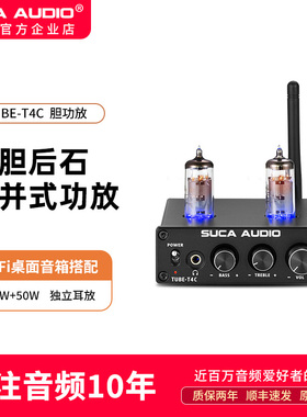 声优创T4C 蓝牙发烧级胆机功放前胆后石电子管耳放家用数字功放机