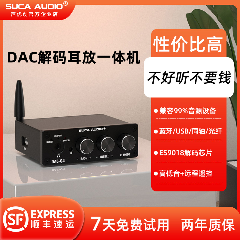 声优创解码器耳放HiFi发烧蓝牙接收器无损U盘数字DAC音频Q4播放器