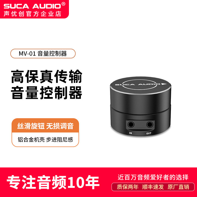 声优创MV01音量调节控制开关桌面旋钮手机电脑音响功放音量线控器